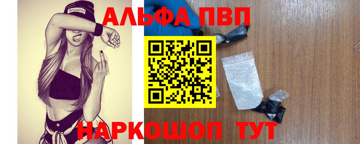 Альфа ПВП VHQ Первоуральск