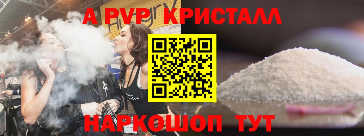 дарнет шоп  Вход с VPN  Первоуральск  Alpha PVP СК КРИС  Alfa_PVP Crystall  А ПВП 