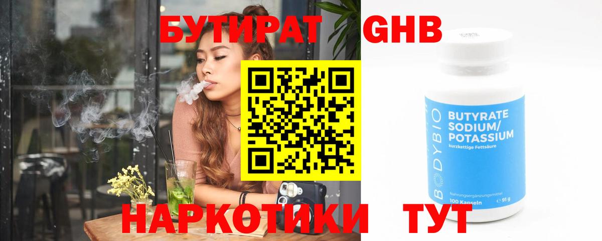 Первоуральск  Бутират бутандиол  Вход с VPN 