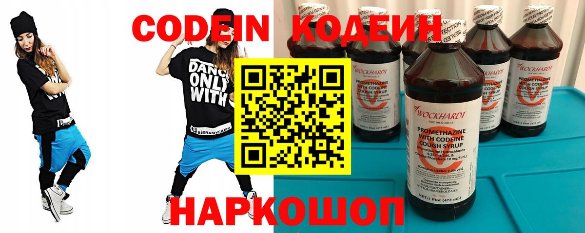 Кодеиновый сироп Lean напиток Lean (лин)  Вход с VPN  Первоуральск  Кодеин напиток Lean (лин) 