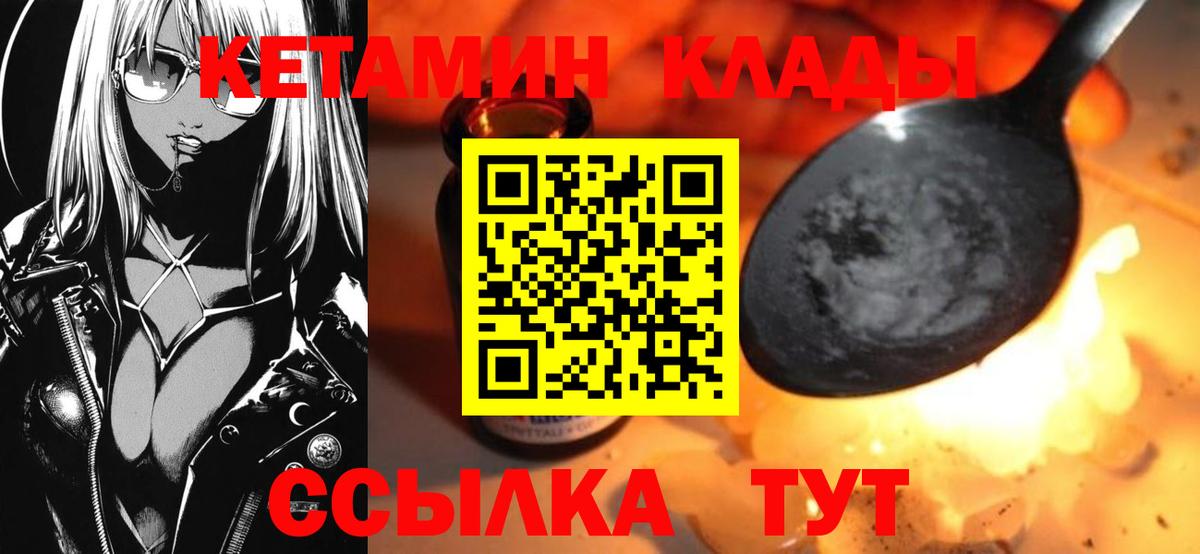 Первоуральск  Кетамин VHQ  Вход с VPN 
