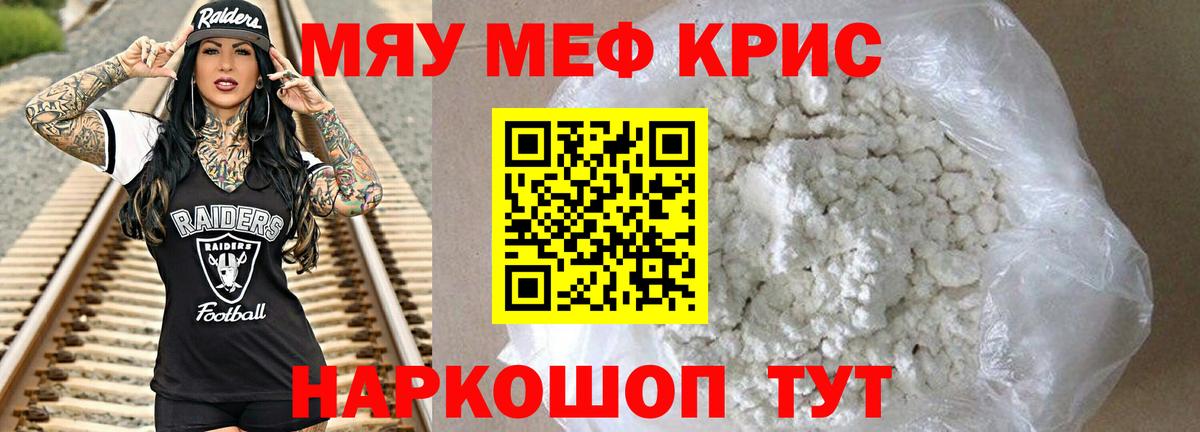МЕФ мука  МЯУ-МЯУ мука  продажа наркотиков  Вход с VPN  Первоуральск  Мефедрон 