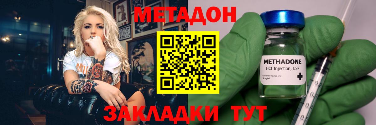 МЕТАДОН methadone Первоуральск